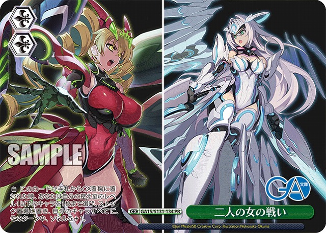 二人の女の戦い (PR) 【GA15/S131-134PR】